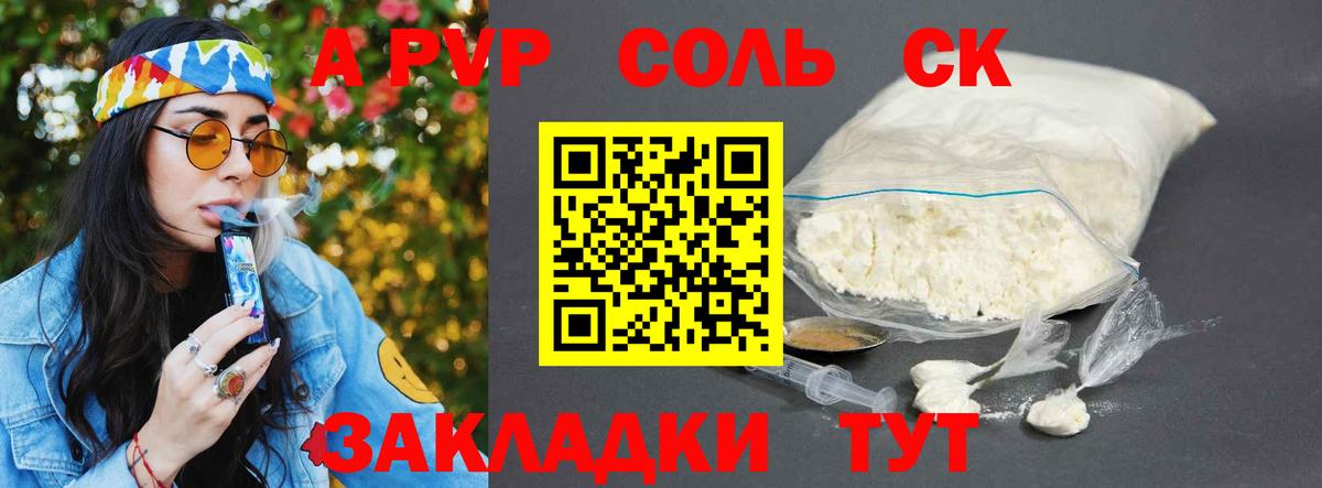 A-PVP СК КРИС  A PVP мука  Вход с VPN  Alpha-PVP крисы CK  как найти закладки  Лабытнанги 