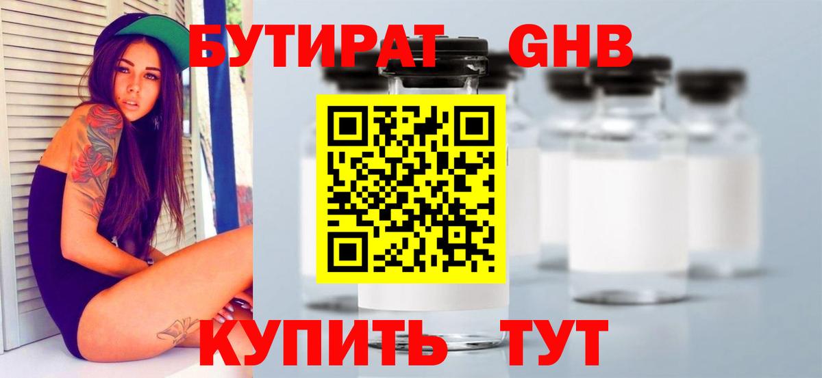 БУТИРАТ жидкий экстази Лабытнанги