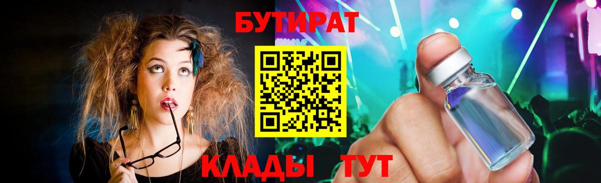 Бутират  Вход с VPN  Лабытнанги  Бутират бутандиол 