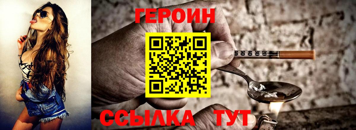 Лабытнанги  Героин хмурый  Вход с VPN 