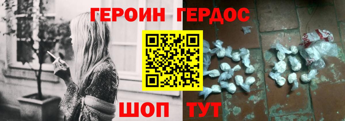 ГЕРОИН хмурый Лабытнанги