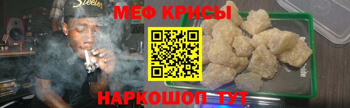 МЕФ кристаллы Лабытнанги